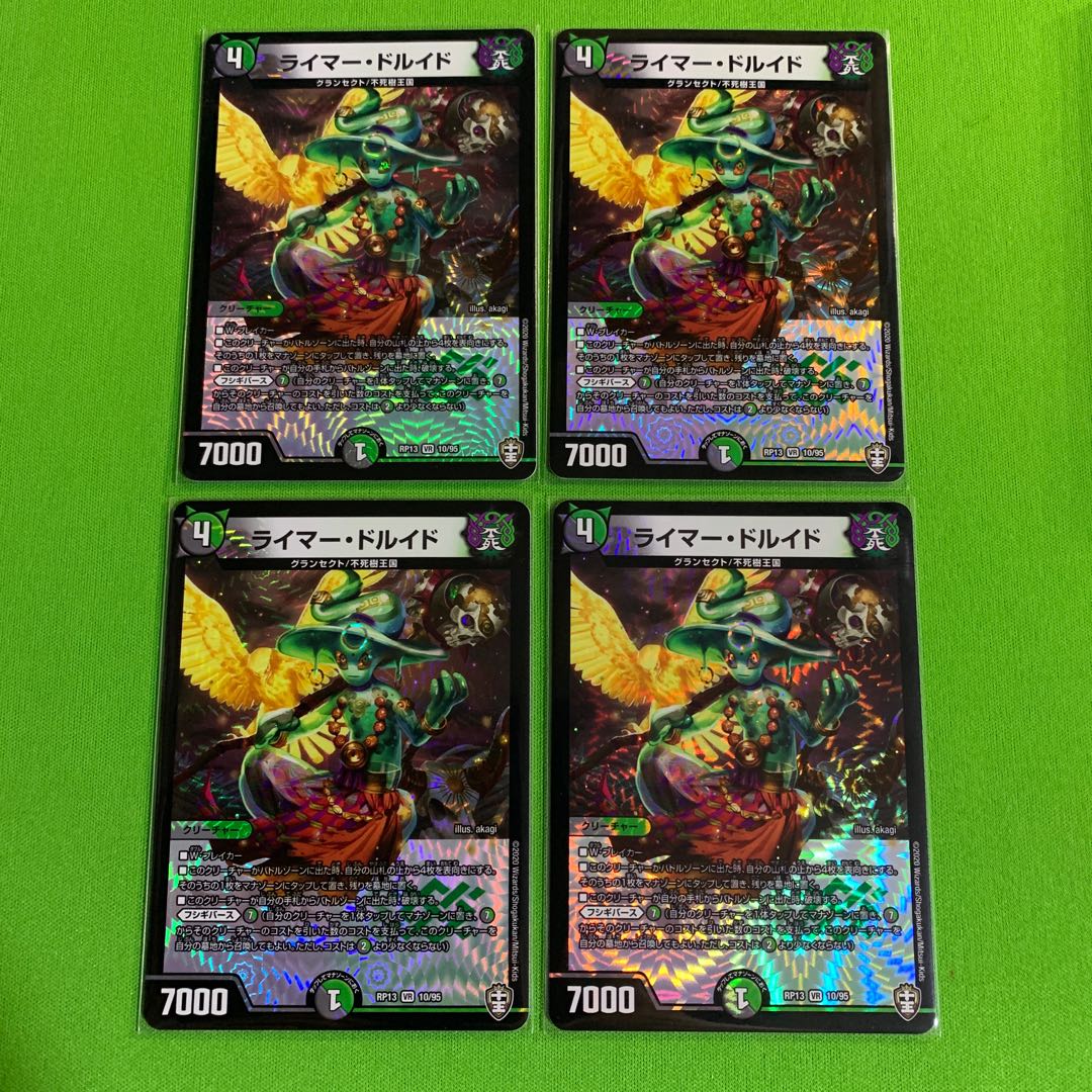 4枚 ライマー・ドルイド