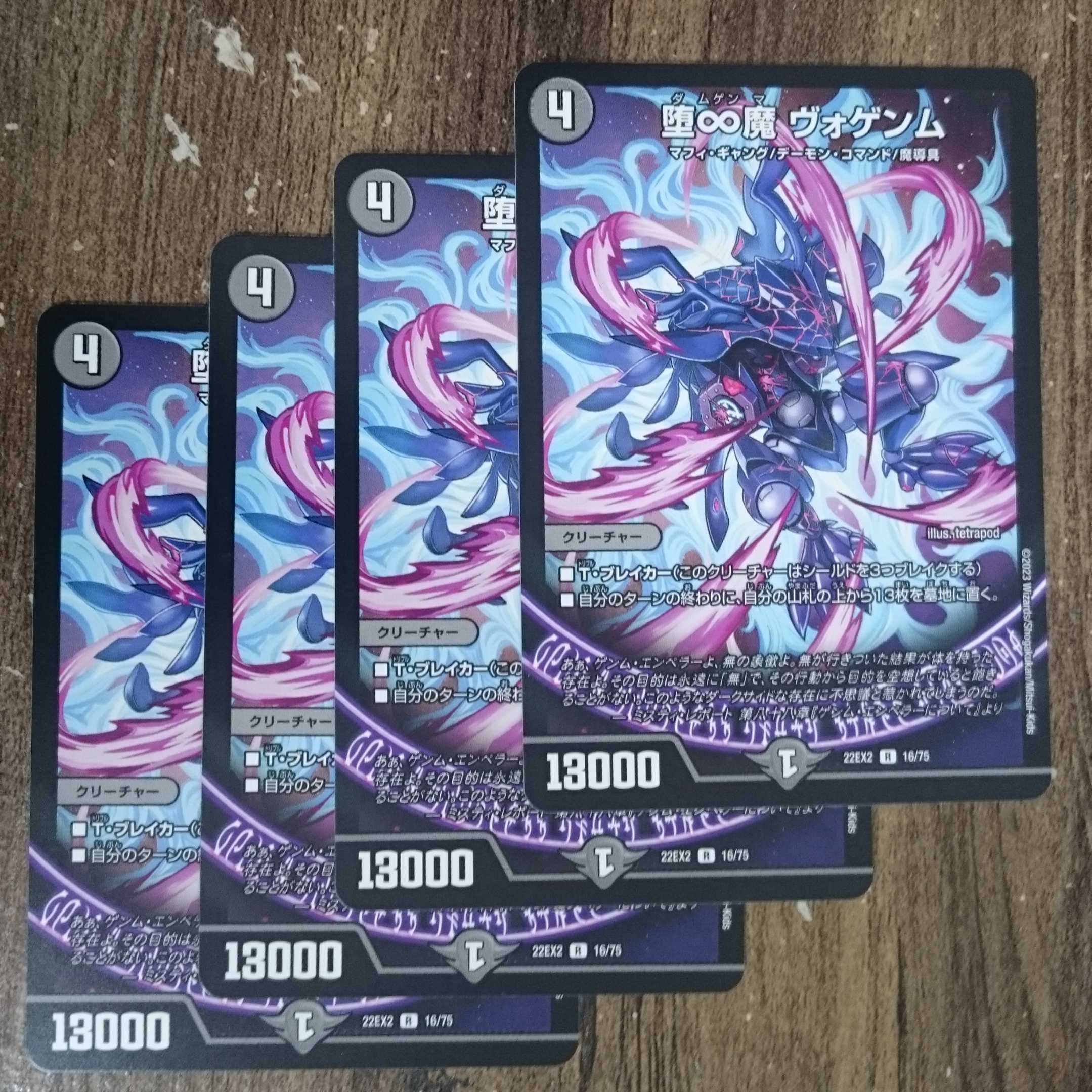 堕∞魔 ヴォゲンム R 1枚