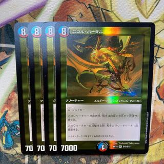 Nicol Bolas SR S15/S15 Set of 4