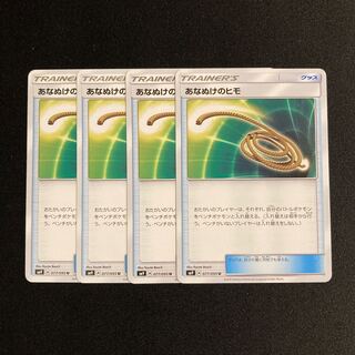 f4 Escape Rope SM9 4-card set Pokémon Treasure