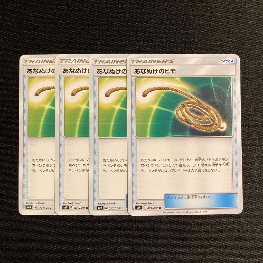 f14 Escape Rope SM9 4-card set Pokémon Treasure