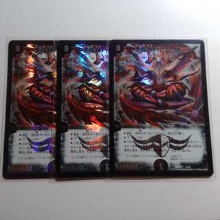 悪魔神バロムロッソ　3枚セット