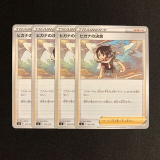 f76 ヒガナの決意 sI 4枚セット ポケモン トレトレ