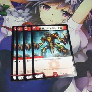 強戦士フレイムクロー 未使用①