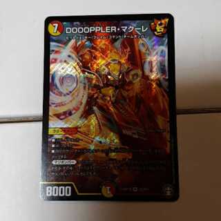 DOOOPPLER・マクーレ 1枚