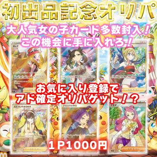 【【10P購入用】】ウタの初出品ガールズオリパ！アド確定キャンペーン実施中！