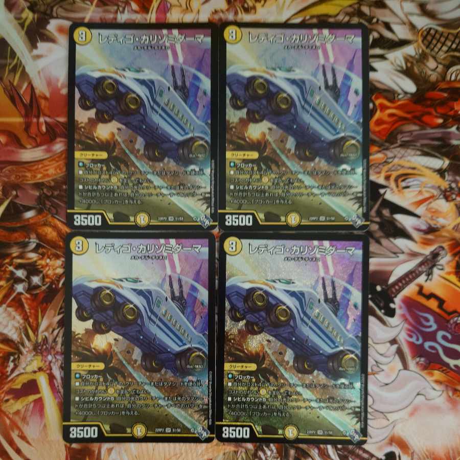 レディゴ・カリゾミダーマ SR S1/S8