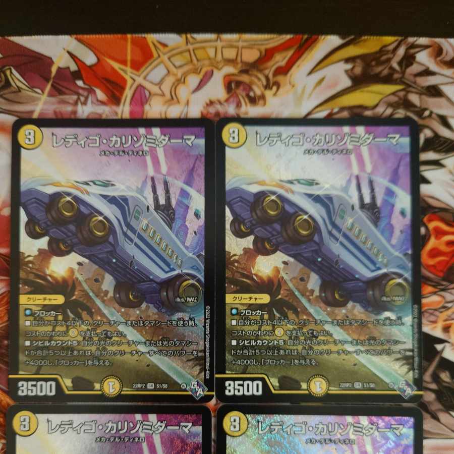 レディゴ・カリゾミダーマ SR S1/S8