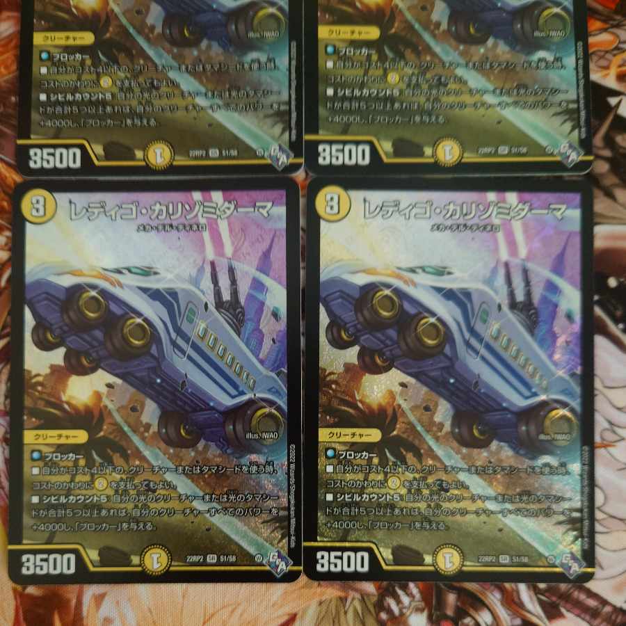 レディゴ・カリゾミダーマ SR S1/S8