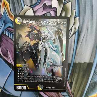 Magic Light Priest Rudolf Arcadia, SR S5/S15