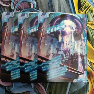 13番目の計画｜サファイア・ミスティ R 19a/75｜19b/75