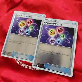 エネルギーリサイクル