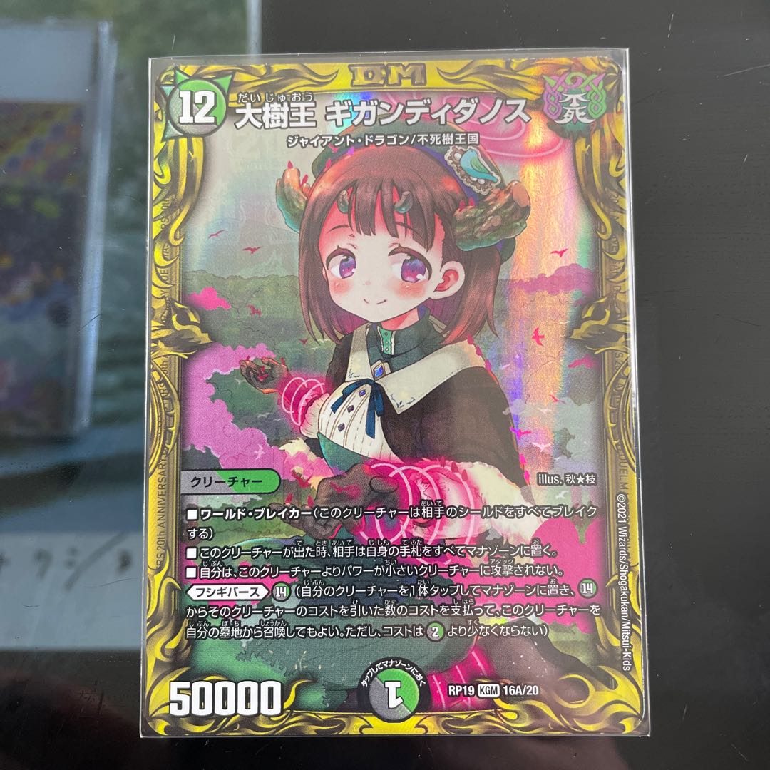 Great Tree King Gigandidanos (20th Rare Spec.) KGM 16A/20