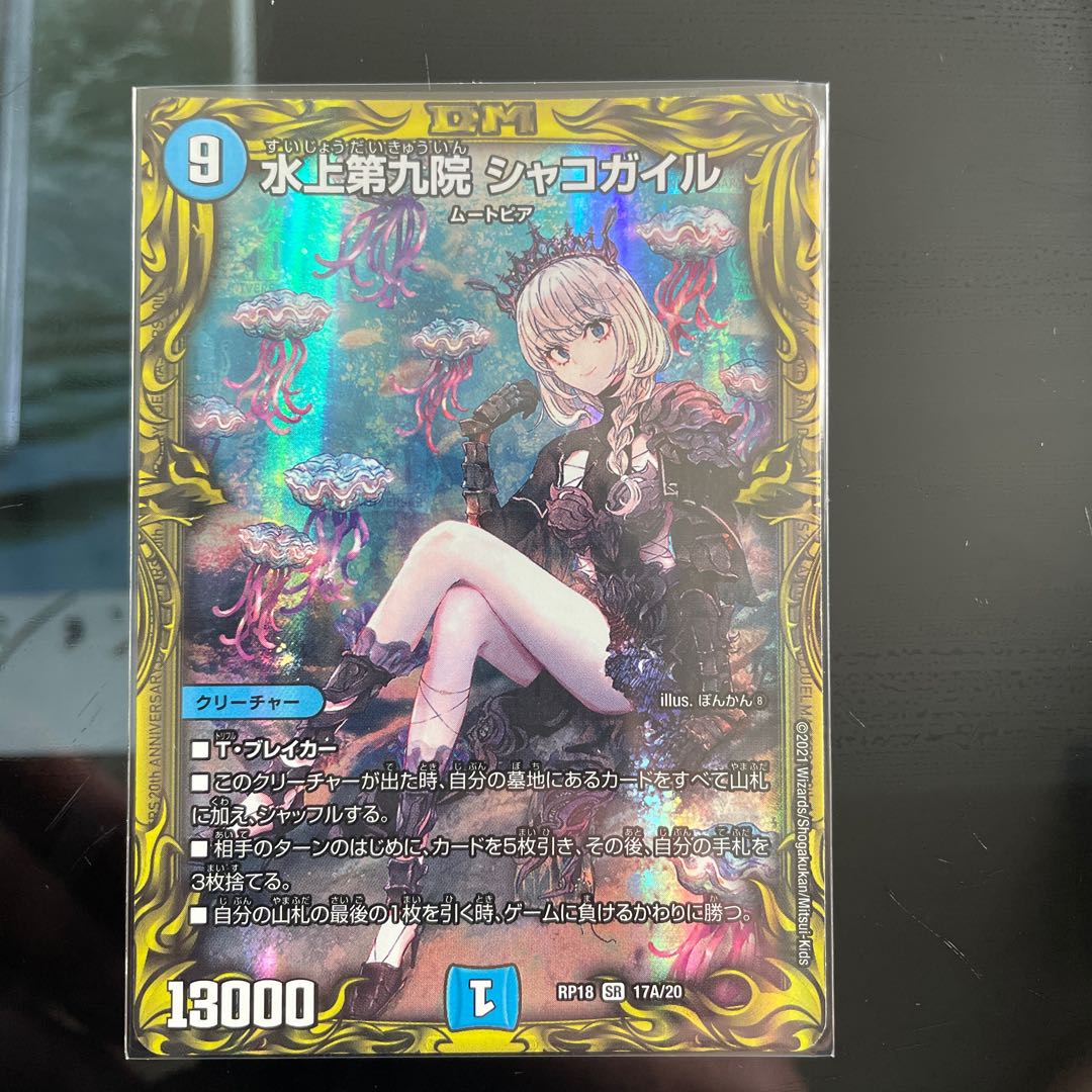 Waterjo Ninth Institute Shakogile (20th Rare Spec.) SR 17A/20