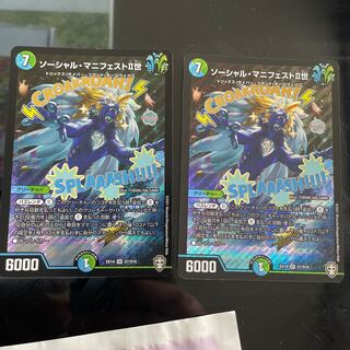 Social Manifesto II SR S7/S10