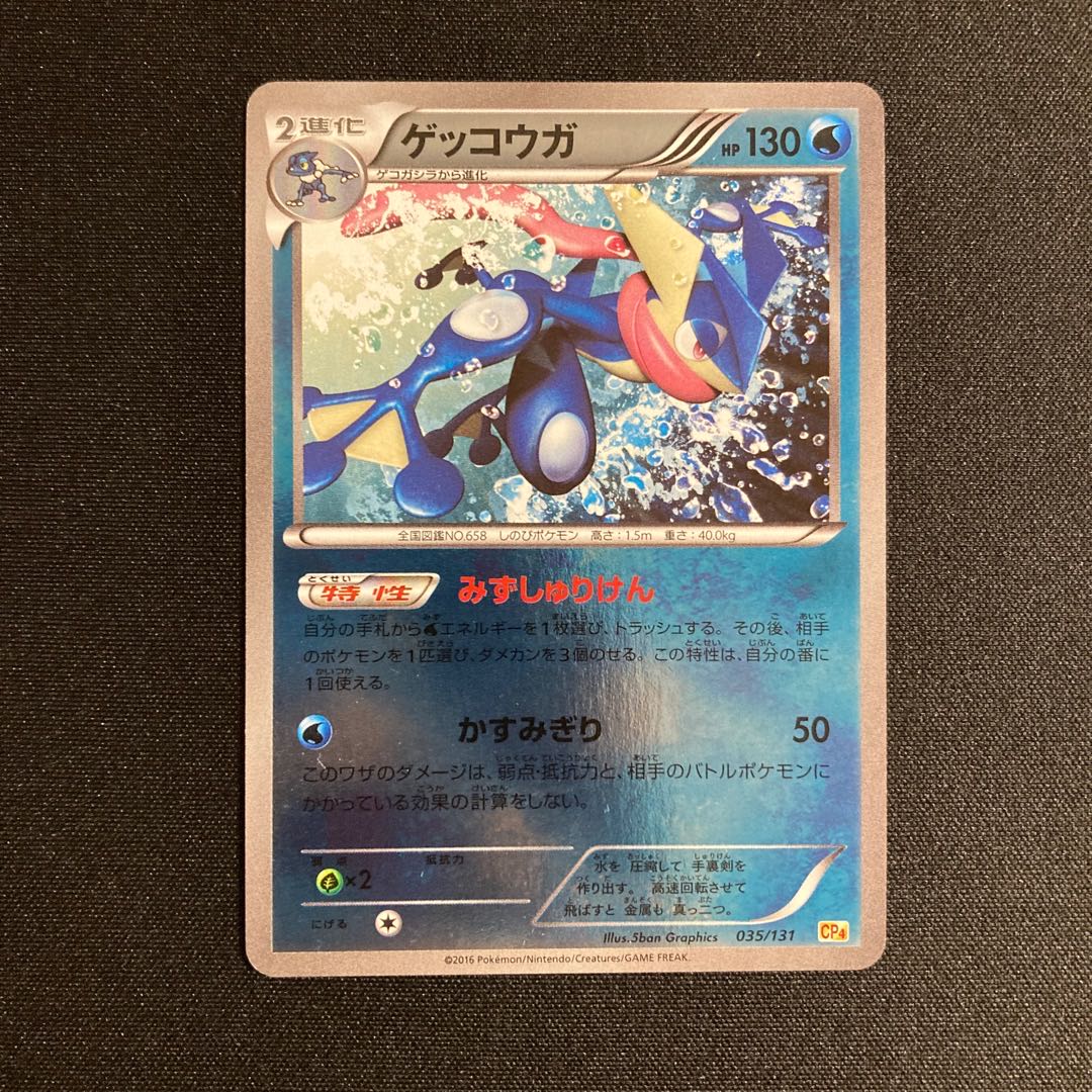 f293 Greninja CP4 Premium Champion Pack Pokémon Treasure