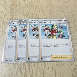 Pokémon Cards Copycat 065/067 C Set of 4