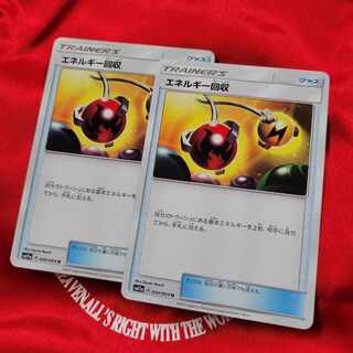 エネルギー回収