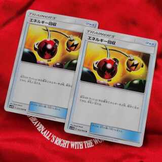 エネルギー回収