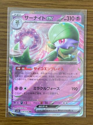 Gardevoirex RR 028/078