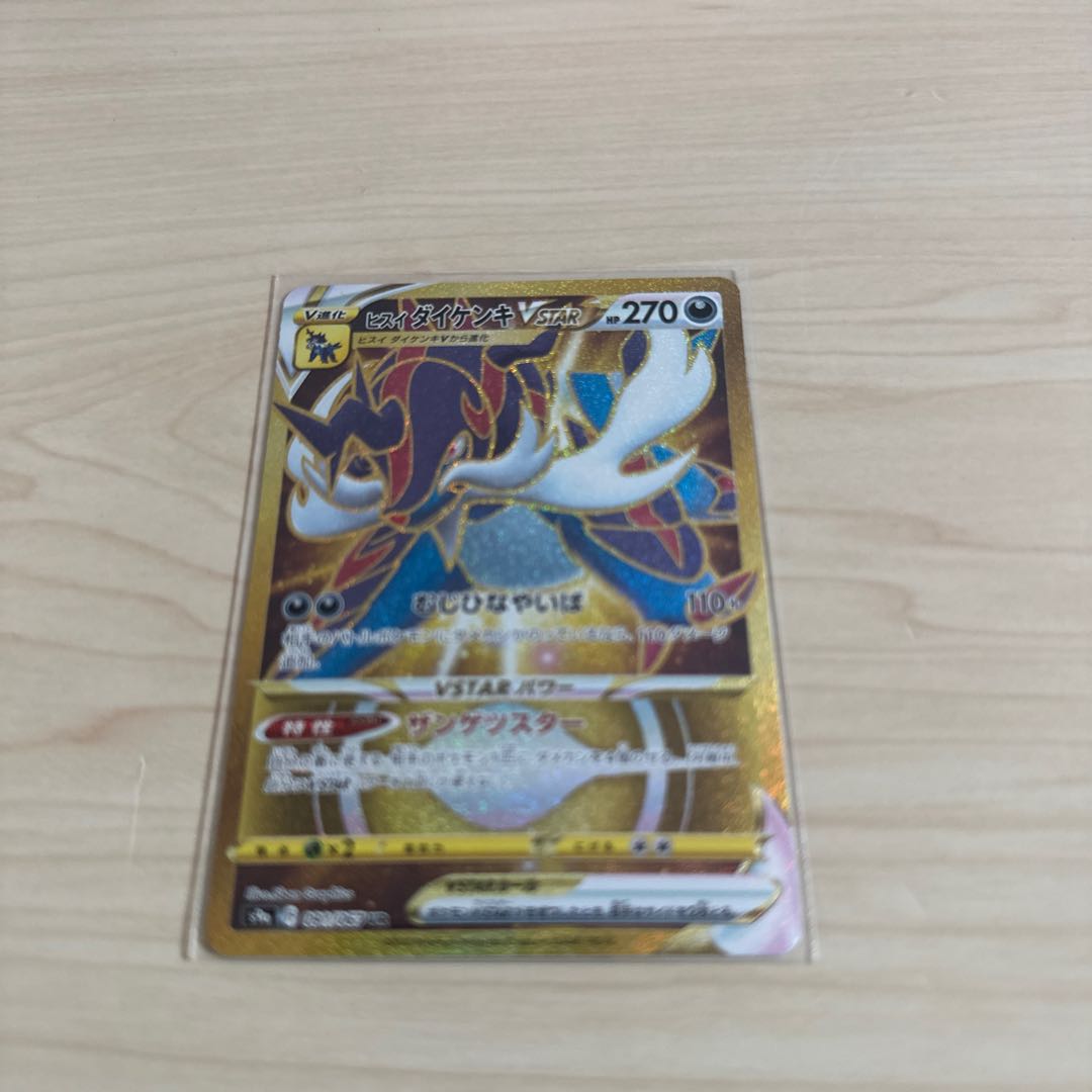 Jade SamurottVSTAR UR 091/067