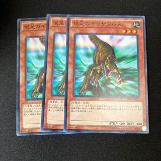 Gilasaurus Normal 3 pieces Special Price