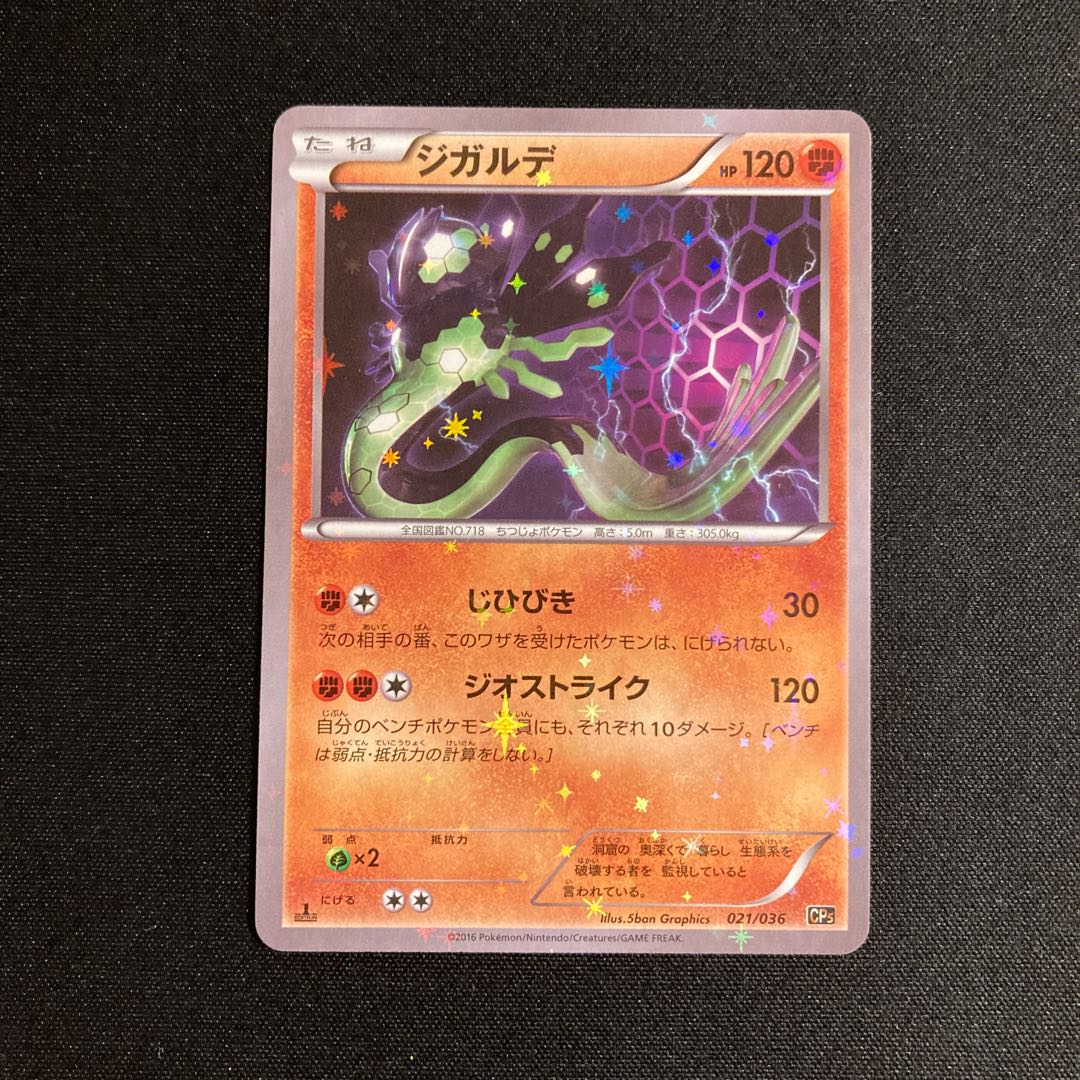 f315 Zygarde 1ED CP5 Legendary Dream Kira Collection Pokémon Treasurer