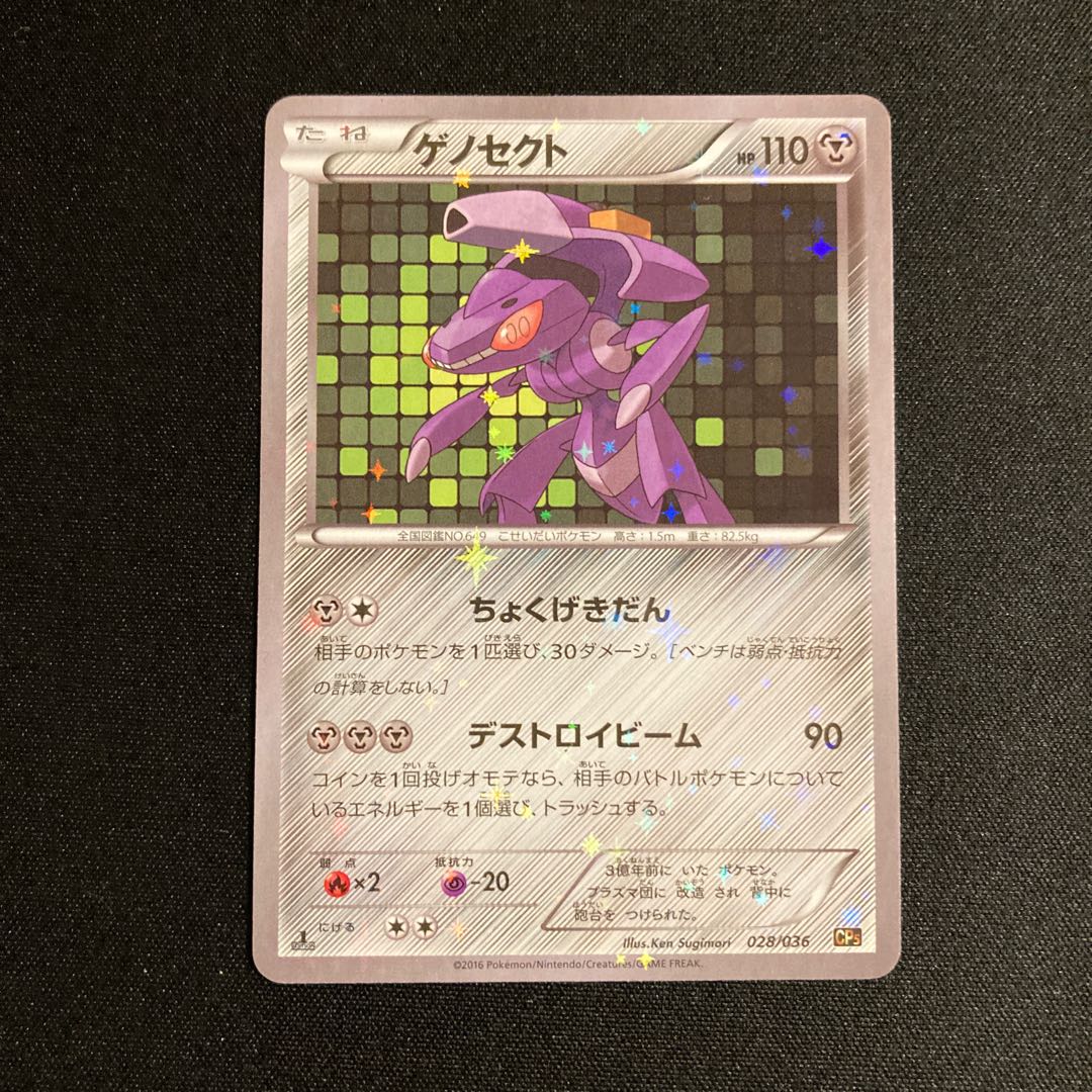 f323 Genesect 1ED CP5 Legendary Dream Kira Collection Pokémon Treasurer