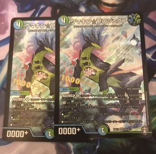 ウマキンプロジェクト　2枚