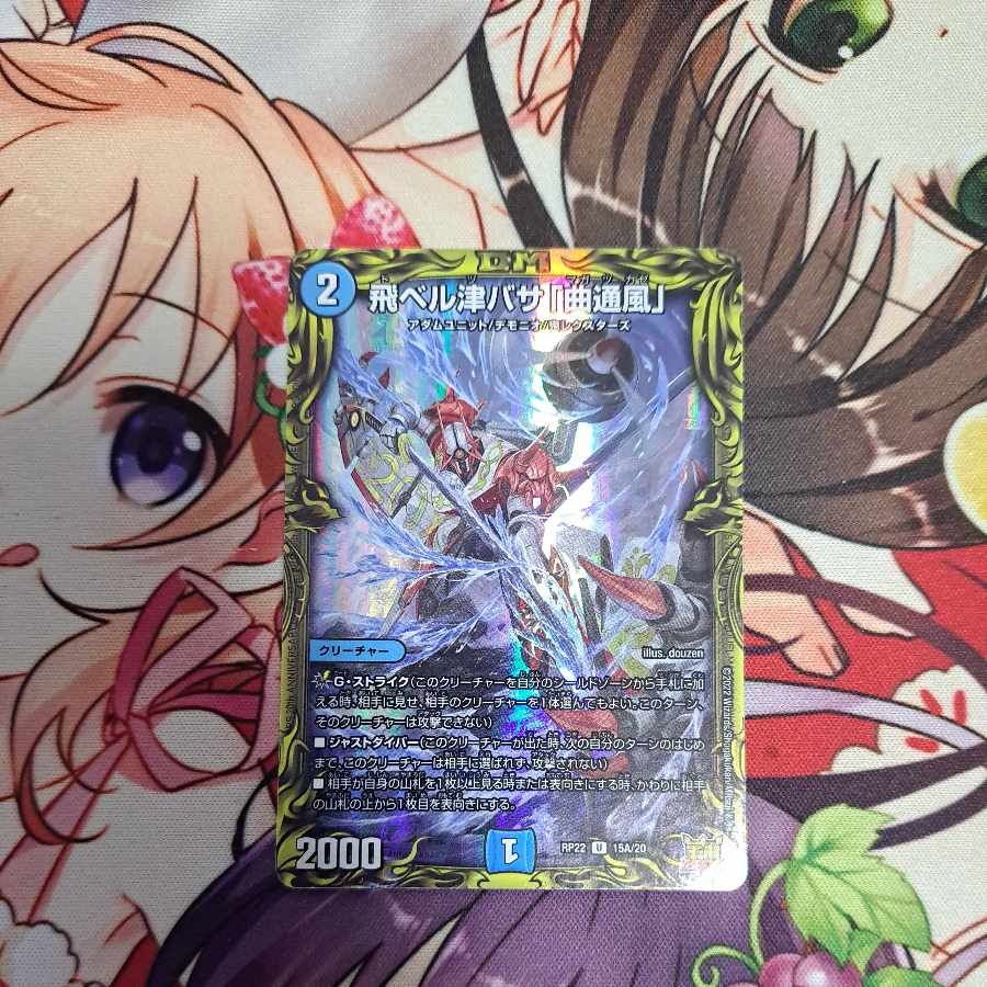 Tobi Bianca Tsubasa "Kyokutsukaze" (20th Rare Spec.) U-foil 15A/20