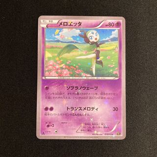 PSA10 メロエッタ cp5 ポケカメロエッタ CP5 幻·伝説ドリームキラコレクション PSA10