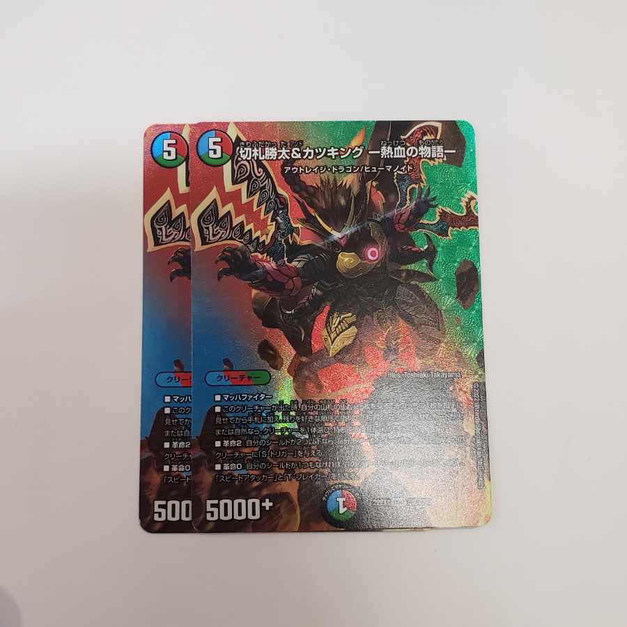 Katsuta Kirifuda & Kats King -A Tale of Fever- DSR Psychic2/Psychic50