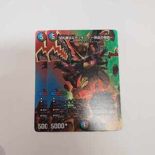 切札勝太&カツキング -熱血の物語- DSR 超2/超50