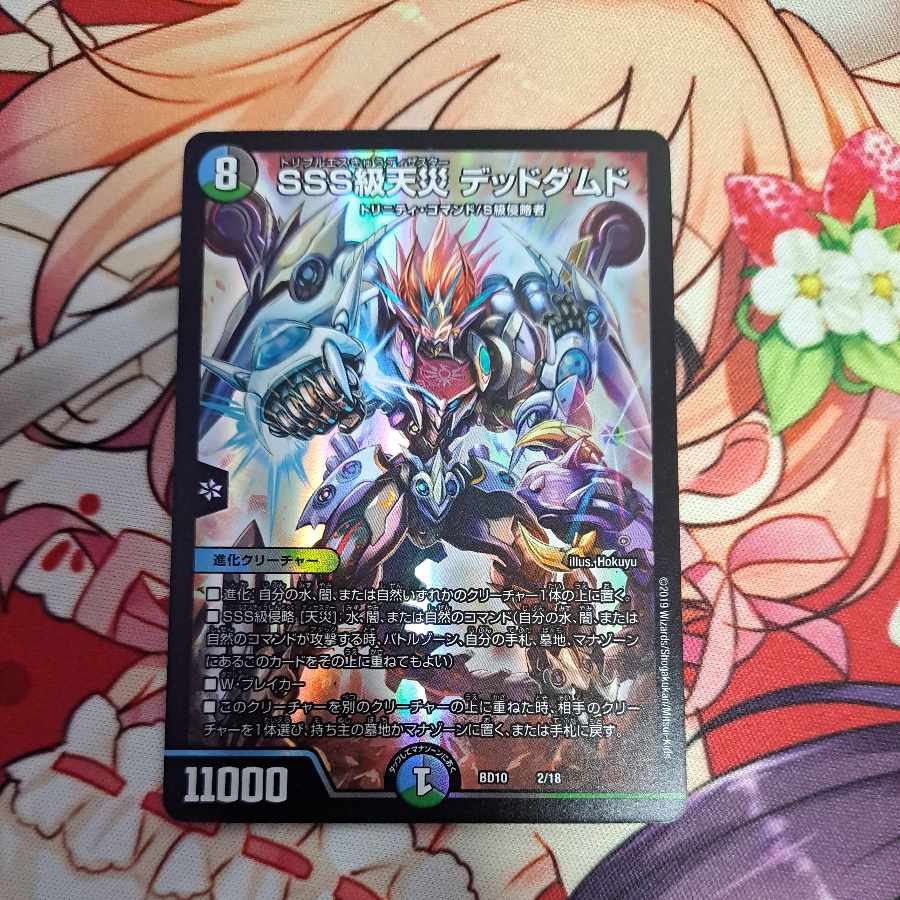 SSS class natural disaster Dead Damned 2/18