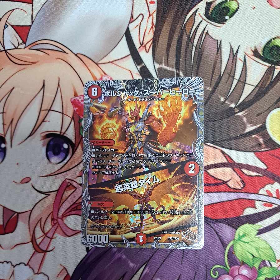 ボルシャック・スーパーヒーロー｜超英雄タイム(銅トレジャー) TF3/TF20