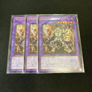 中生代化石騎士 スカルナイト　レア　3枚　特価品