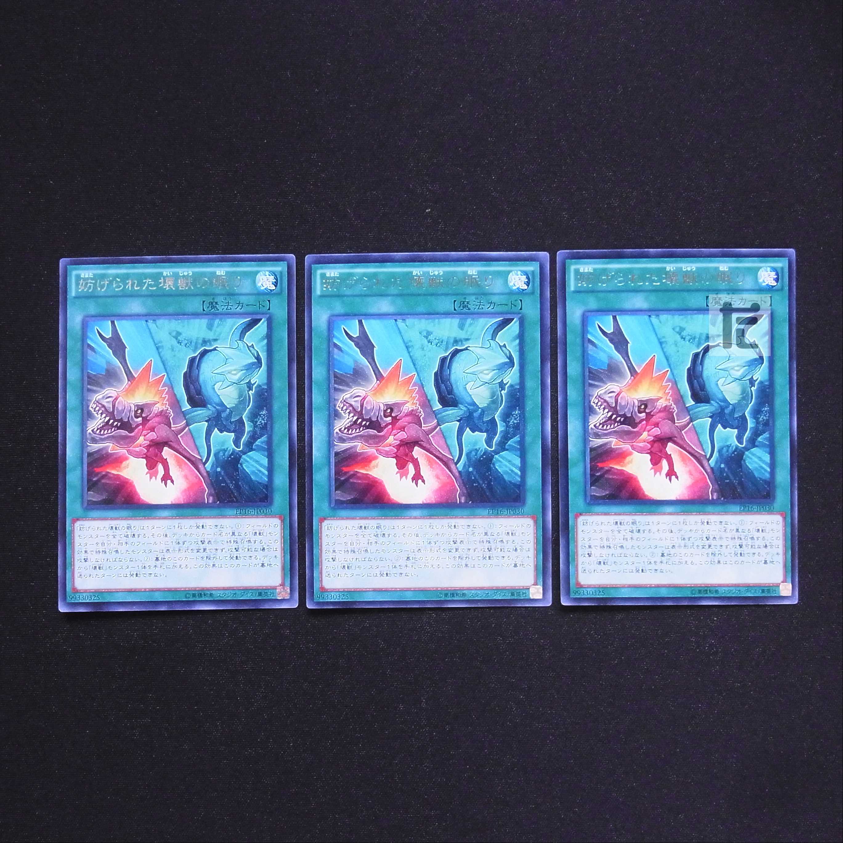 Interrupted Kaiju Slumber rare, set of 3 / Management:MY1050