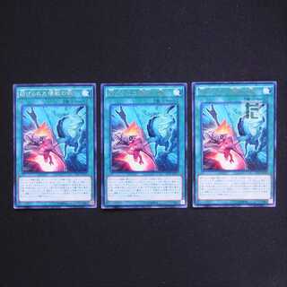 Interrupted Kaiju Slumber rare, set of 3 / Management:MY1049