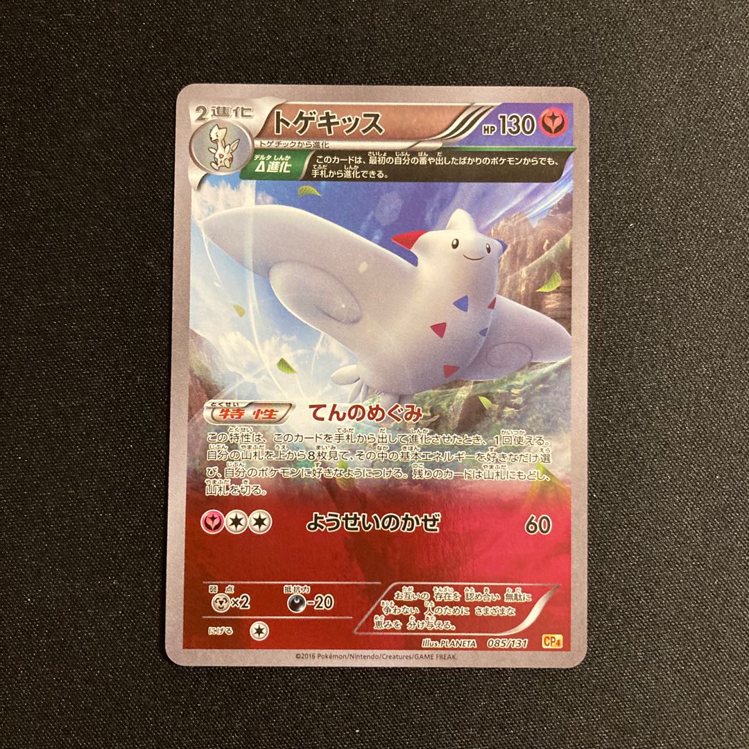 f365 Togekiss CP4 Premium Champion Pack Pokmon Treasurer 1 (Used)  1014993885| magi -TCG Marketplace- | magi