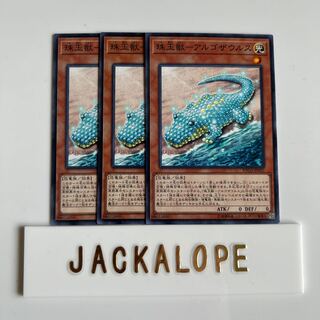 Pearl Beast - Argosaurus $6701