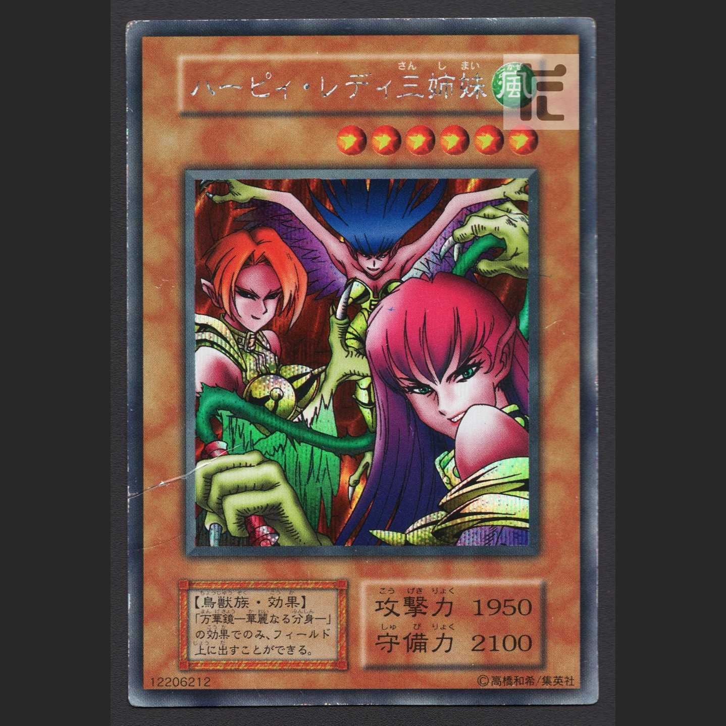 Harpie Lady Sisters [Damaged] Secret / Management:MY1043