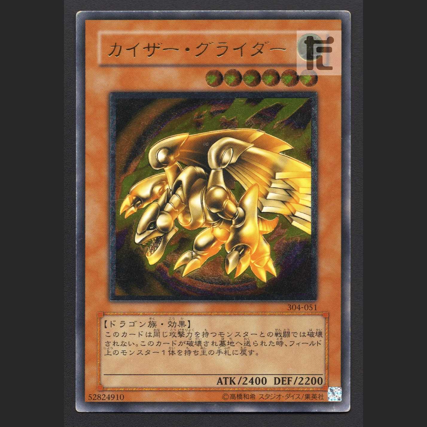 カイザー・グライダー【プアー】レリーフ/管理:MY1042