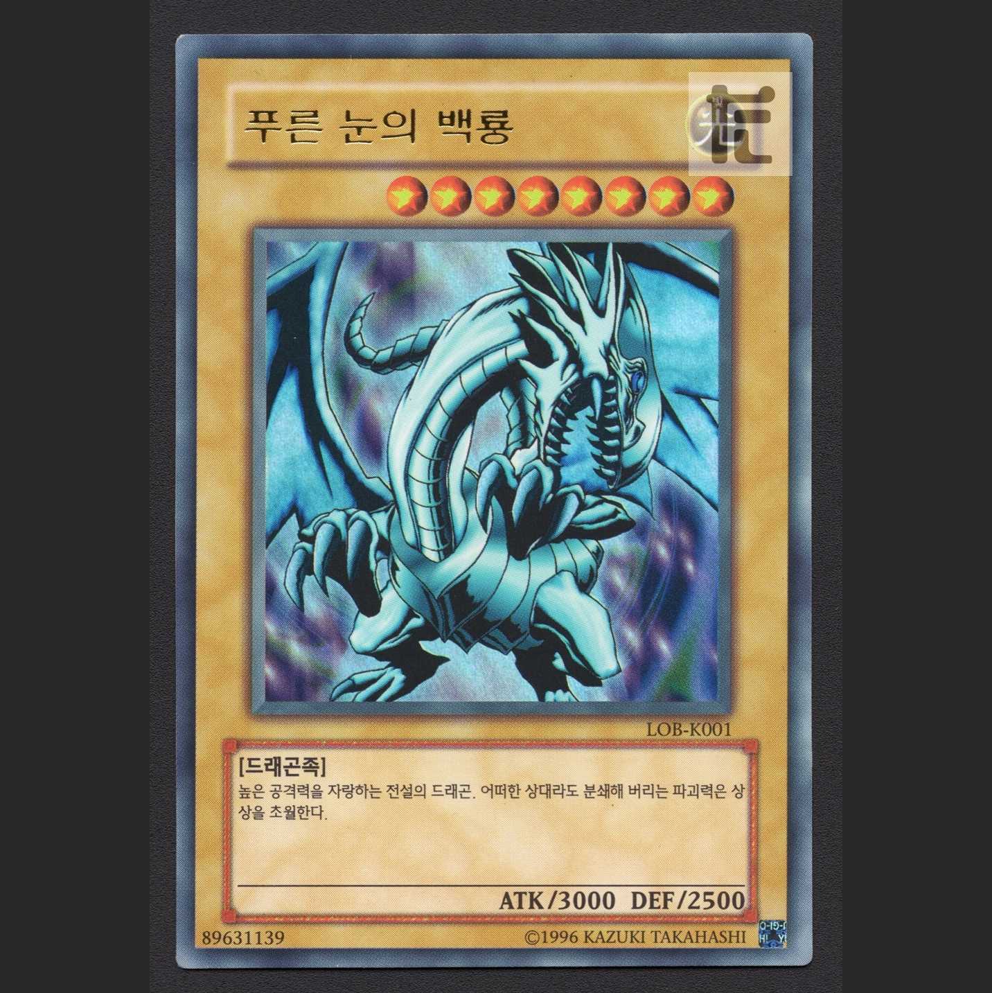 青眼の白龍 1st Edition LOB - 遊戯王 青眼の白龍 1st Edition LOB - 遊戯王
