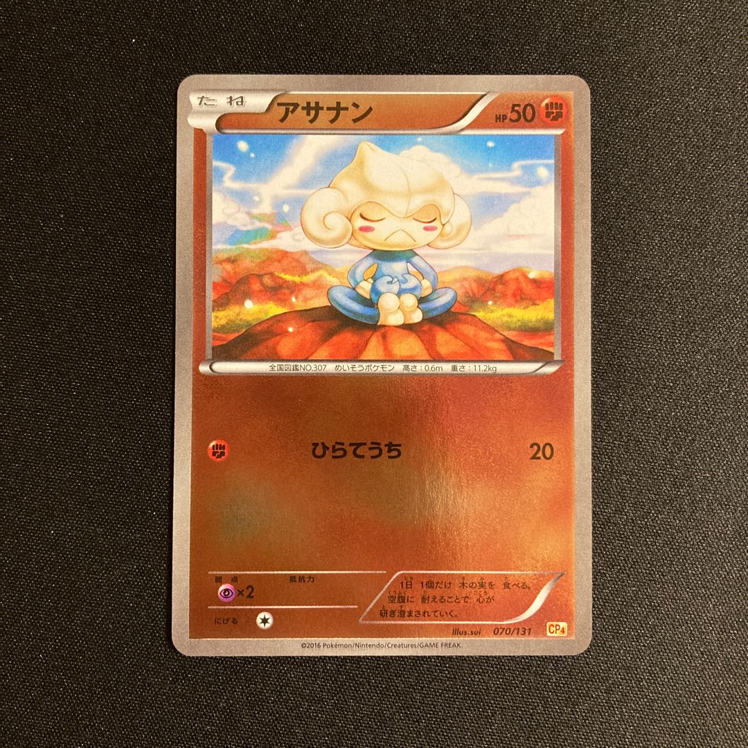 f376 Meditite CP4 Premium Champion Pack Pokémon Treasurer