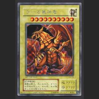 ラーの翼神竜【プレイド】シークレット G4/管理:MY1023