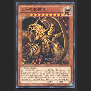 ラーの翼神竜【エクセ】ミレニアム/管理:MY1022