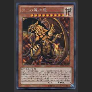 ラーの翼神竜【ニア】シークレット 15AX/管理:MY1021