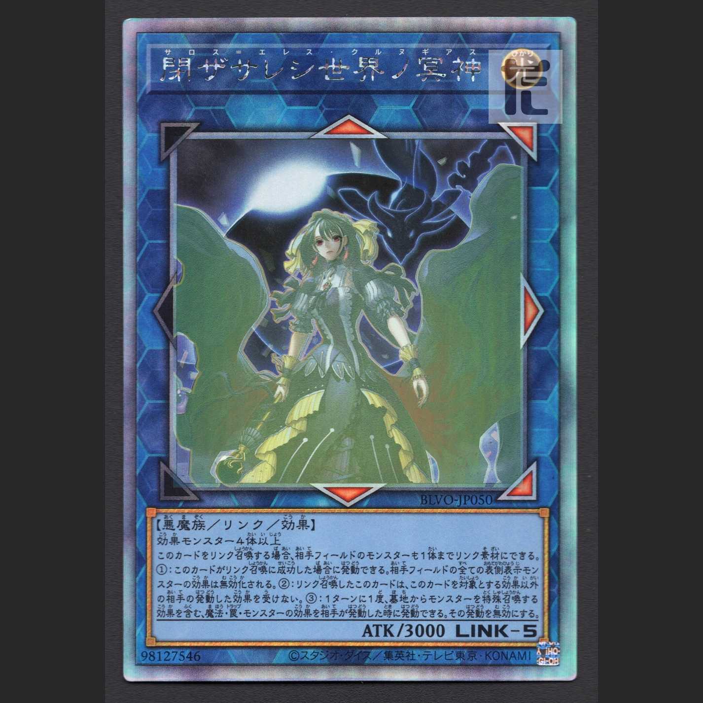 Underworld Goddess of the Closed World [exe] holographic / management:MY1007