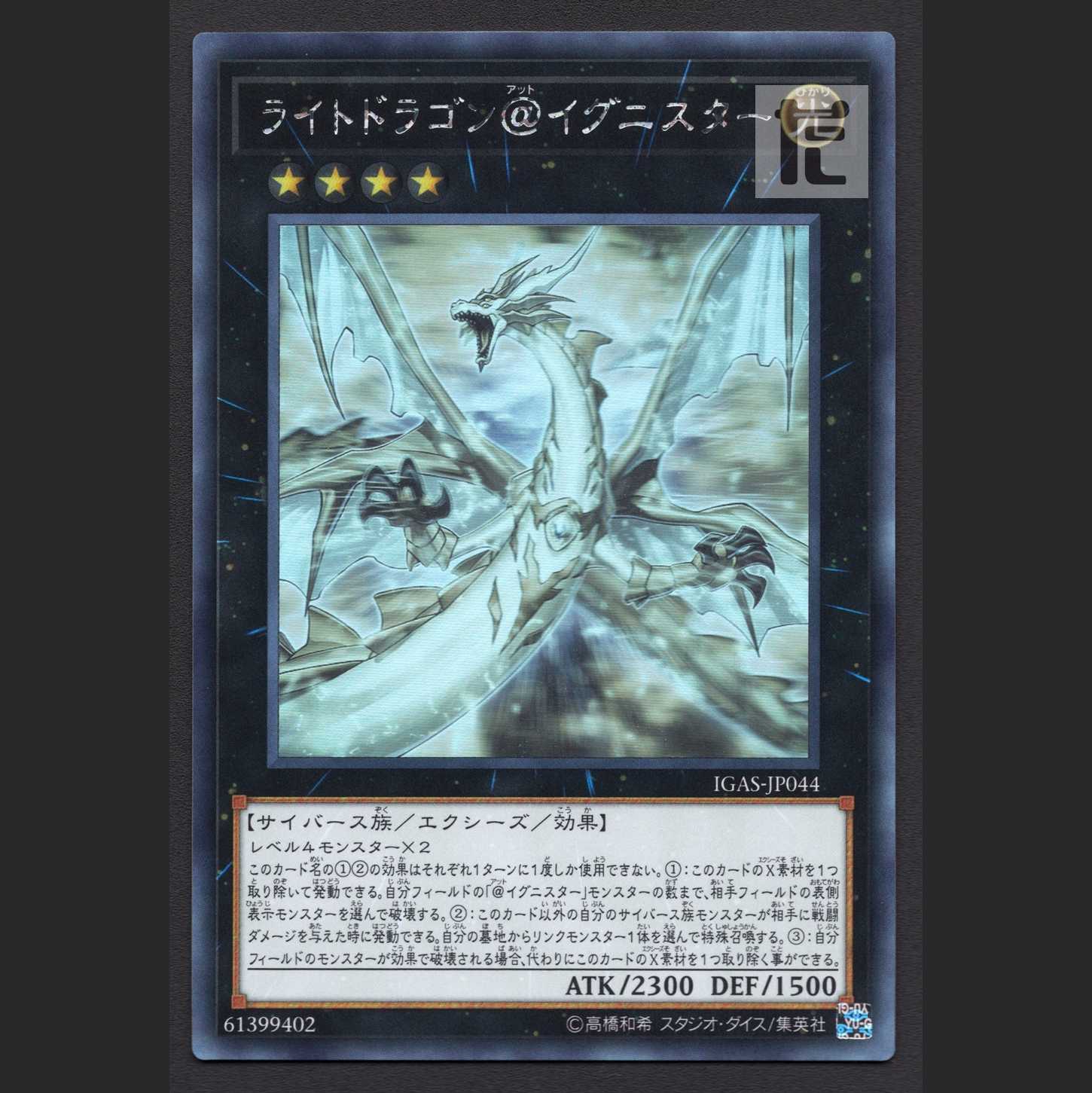 Light Dragon @ Ignister [near] holographic/managed by MY1004