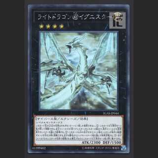 ライトドラゴン@イグニスター【ニア】ホログラフィック/管理:MY1004